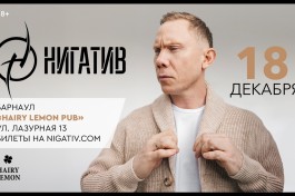 Нигативhairy Lemon Pub