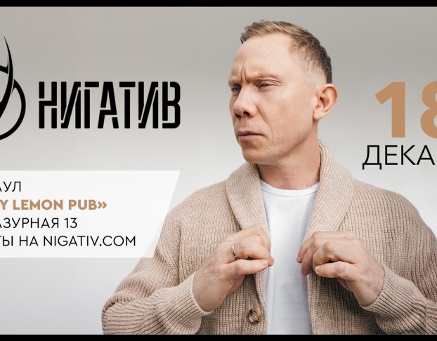 Нигативhairy Lemon Pub