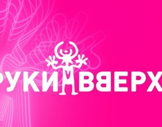 Группа Руки Вверх
