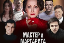 Мастер и Маргарита Г