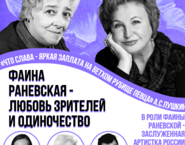 Фаина Раневская-Любовь Зрителей и Одиночество