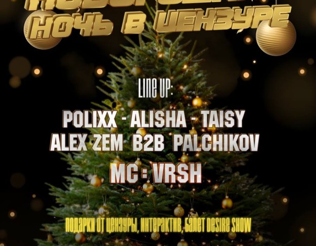 Новогодняя Ночь