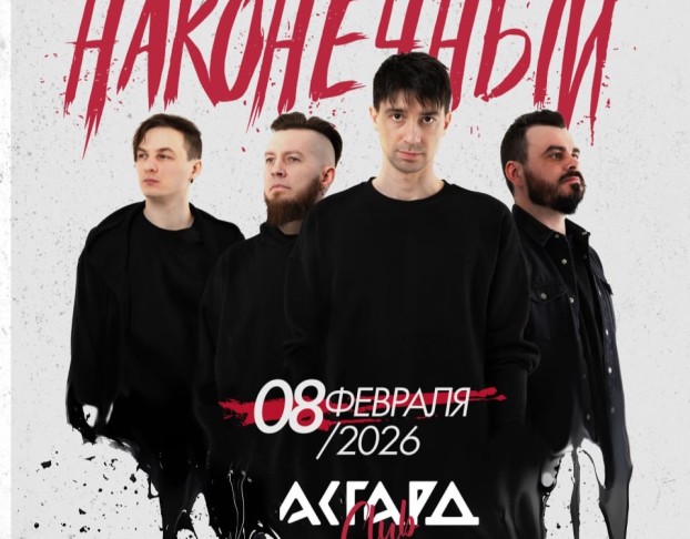 Наконечный