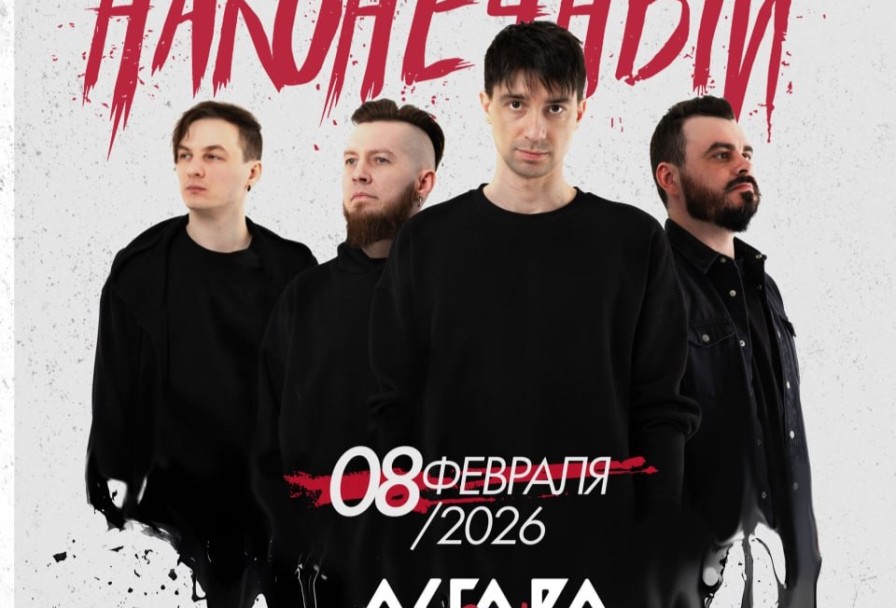 Наконечный