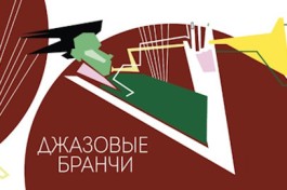 Воскресный Бранч с Джазовым Ансамблем Петра Востокова