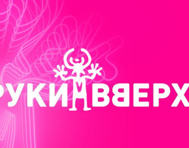 Группа Руки Вверх