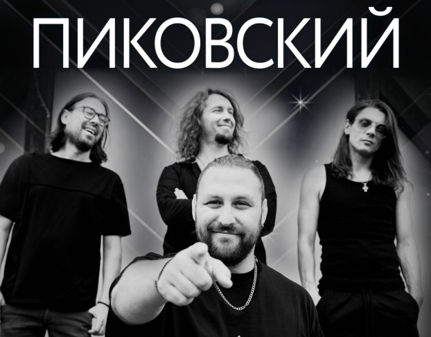 Павел Пиковский. Электричество