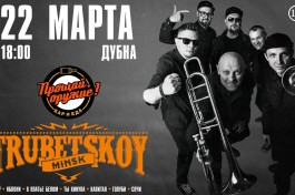 Группа Trubetskoy