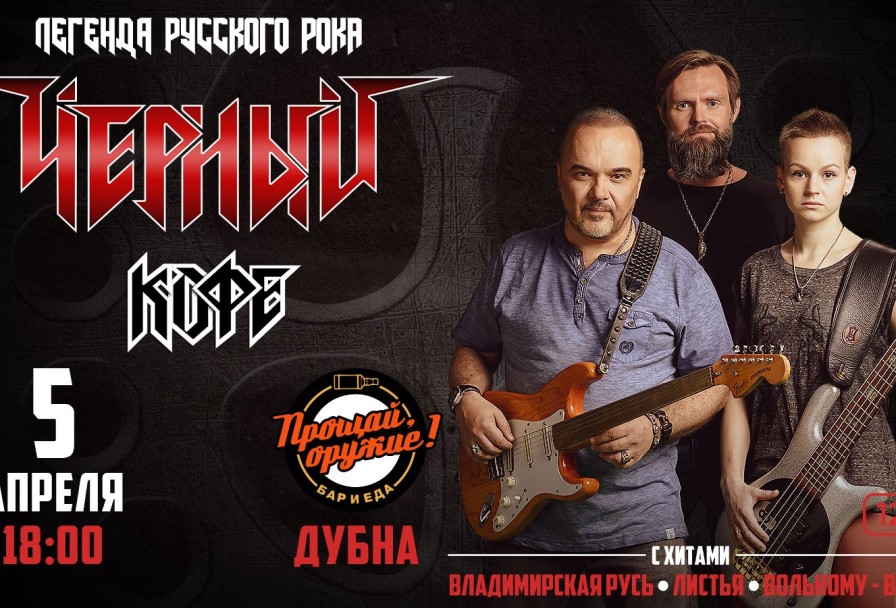 Группы Черный Кофе