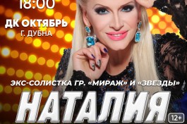 Наталии Гулькиной