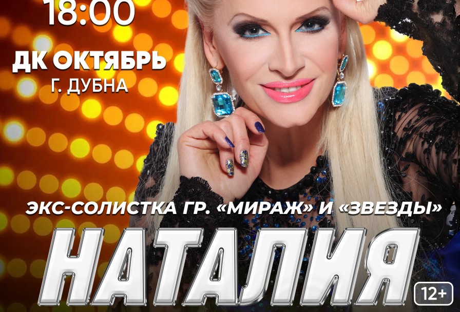 Наталии Гулькиной