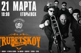 Группа Trubetskoy