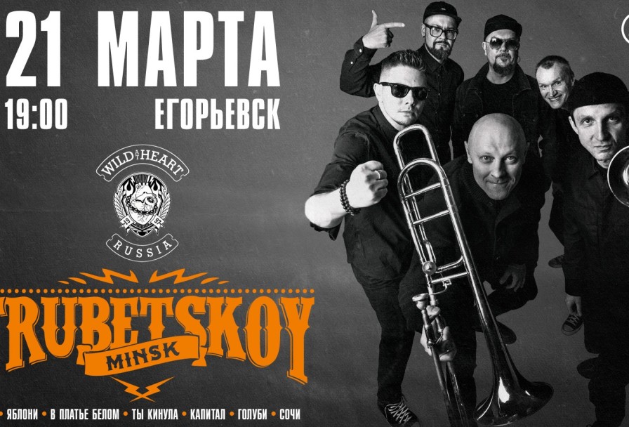 Группа Trubetskoy