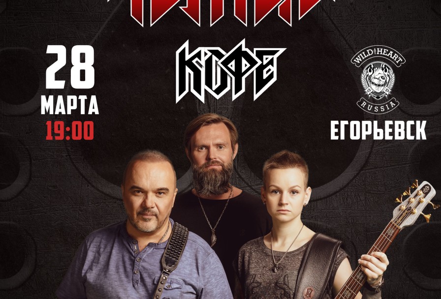 Группы Черный Кофе