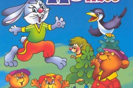 Приключения Зайки Пети