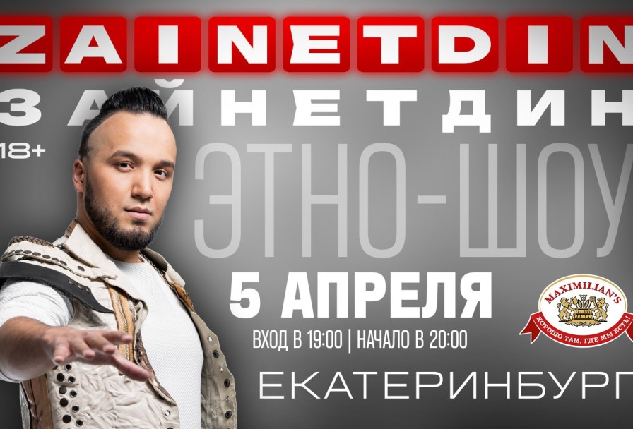 Этно-Шоу Zainetdin Голос Нового Востока