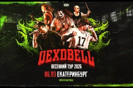 Dexdbell Пространство Ц