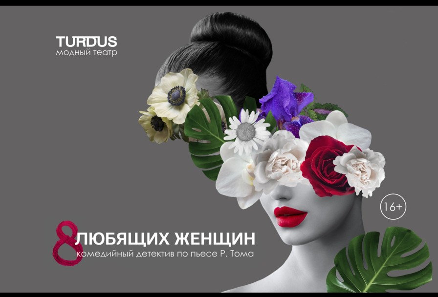 Восемь Любящих Женщин Детектив