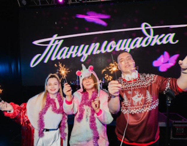 Новогодняя Танцплощадка Дискотека 80х-90х