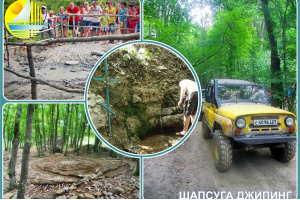 Экскурсия в Шапсугу на автобусе + джиппинг на внедорожнике УАЗ