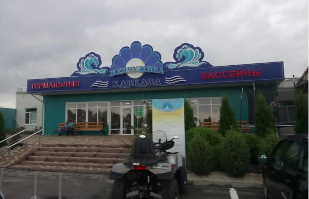 Экскурсия Жемчужина Кавказа: поездка в комплекс термальных бассейнов Экскурсия Жемчужина Кавказа: поездка в комплекс термальных бассейнов