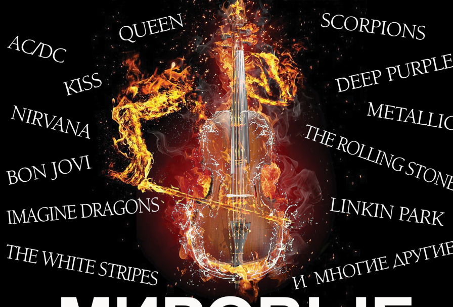 Мировые Рок-Хиты на Виолончелях