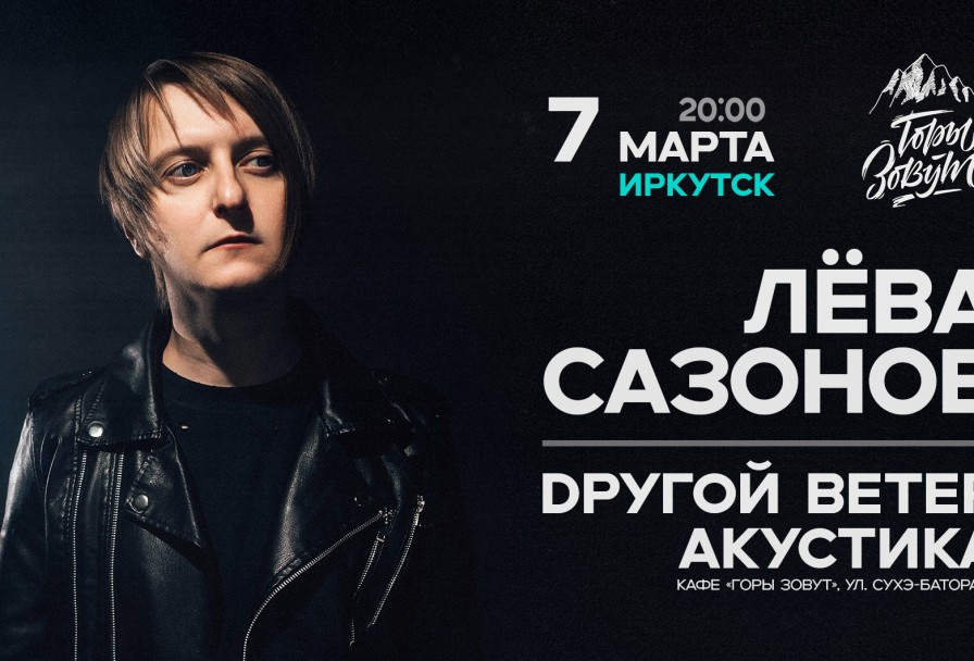 Dругой Ветерлёва Сазонов