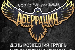 Аберрация Др