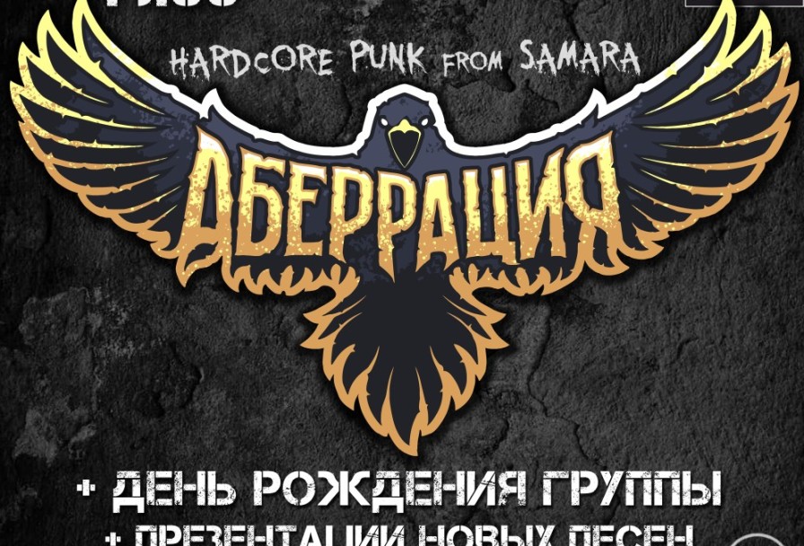 Аберрация Др