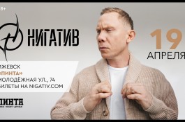 Нигативпинта