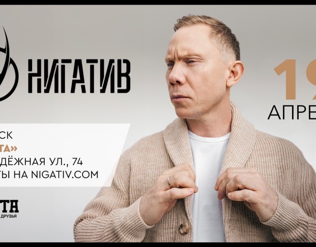 Нигативпинта