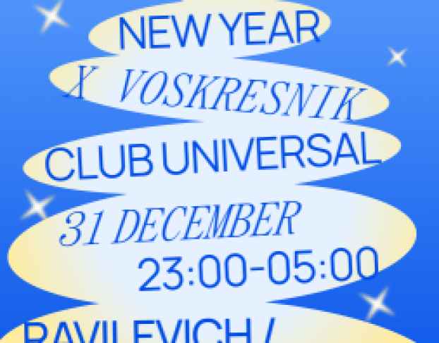 Новогодний Voskresnik в Клубе Universal0🪩🎄
