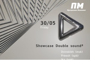 Программа Минимал Vol. 4 Double Sound² Showcase