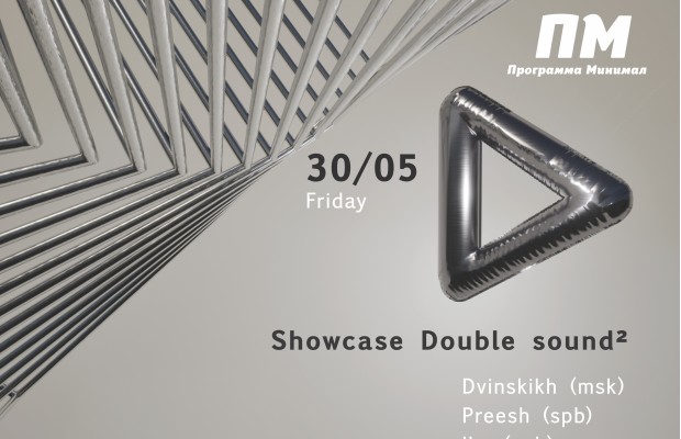 Программа Минимал Vol. 4 Double Sound² Showcase Программа Минимал Vol. 4 Double Sound² Showcase