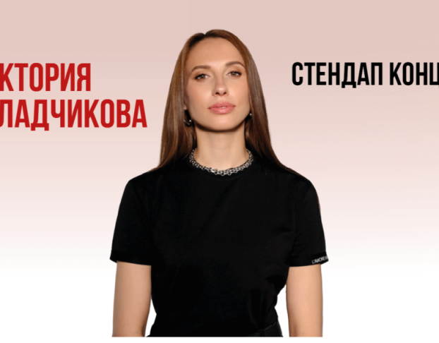 Виктория Складчикова