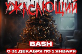 Элизиум  Ужасающий Новый Год  Новогодняя Ночь