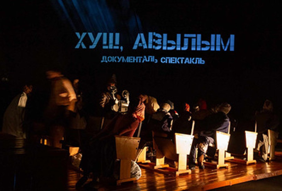 Я не Вернусь. Мечтыхуш, Авылым. Хыял