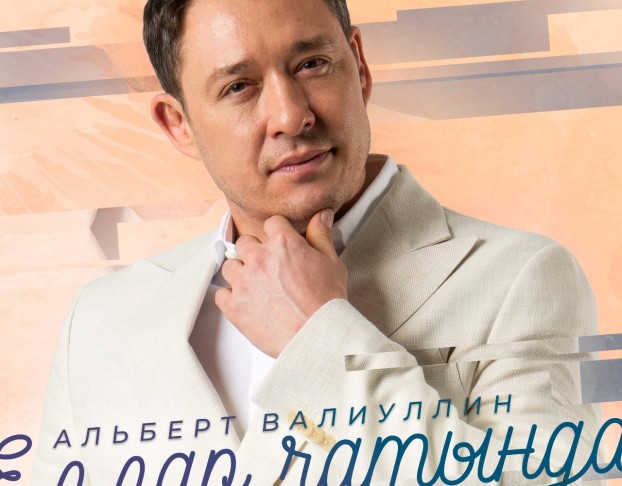 Альберт Валиуллин