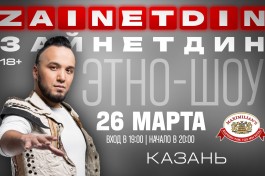 Этно-Шоу Zainetdin Голос Нового Востока