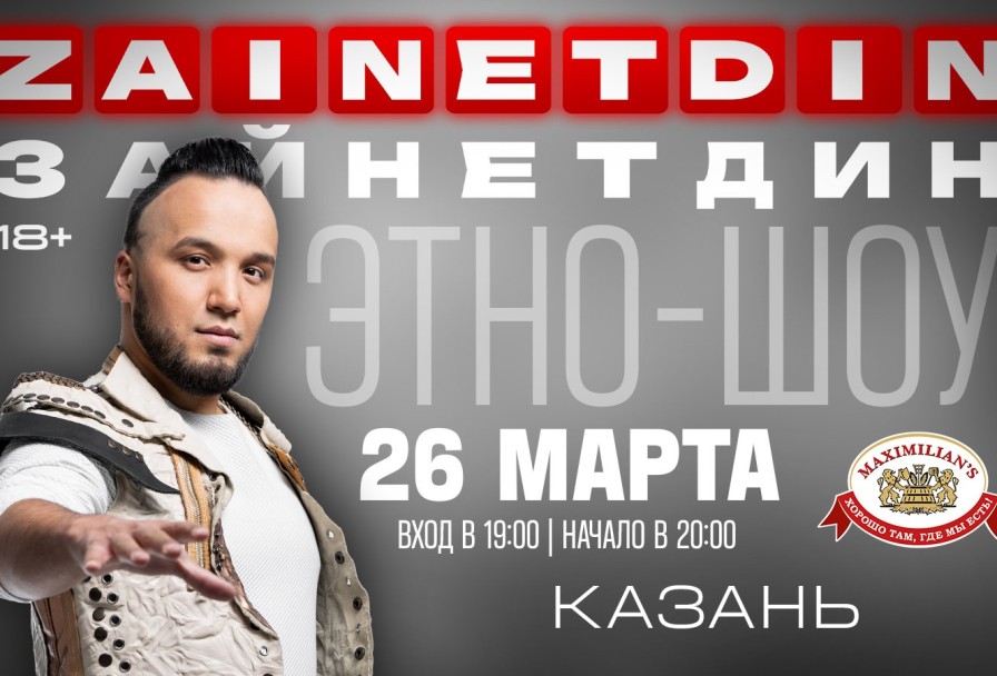 Этно-Шоу Zainetdin Голос Нового Востока