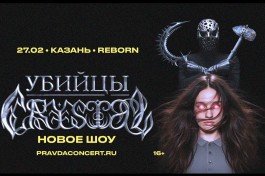 Убийцы Crystal