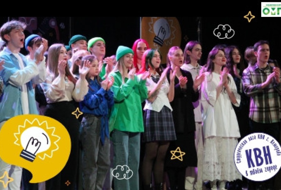 Первый Четвертьфинал Студенческой Лиги Квн