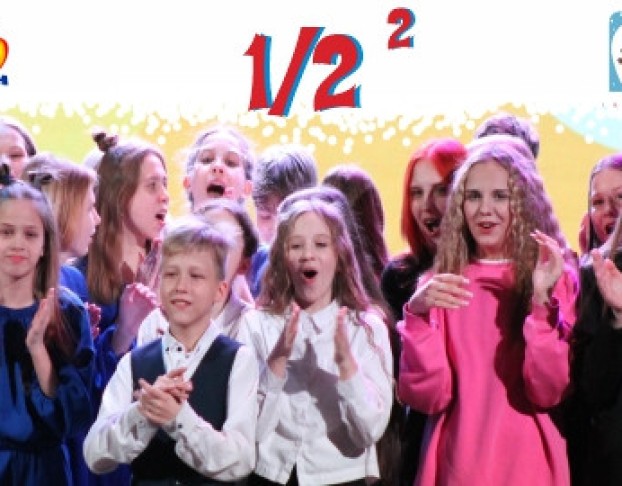 Школьная Лига Квн. Второй Полуфинал