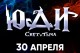Юди – Свет и Тьма