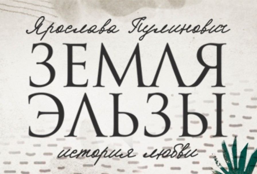 Земля Эльзы