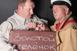 Золотой Телёнок