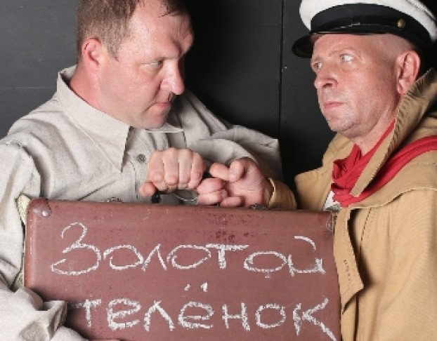 Золотой Телёнок