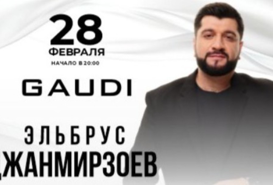 Эльбрус Джанмирзоев