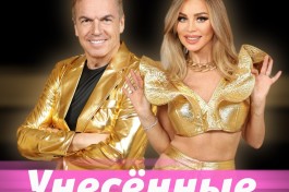 Группа Унесенные Ветром в Шале