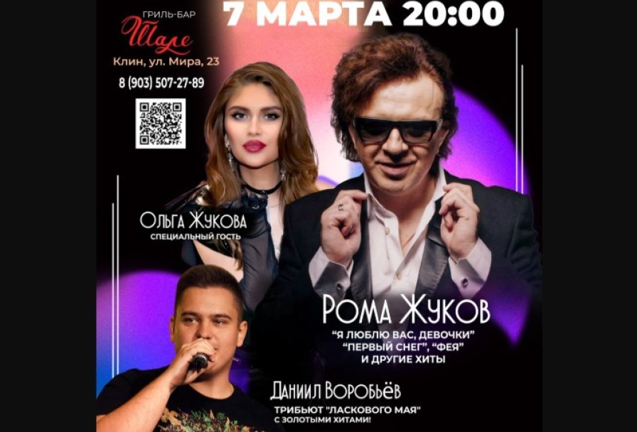 Рома Жуков, Ольга Жукова и Трибьют Ласкового Мая